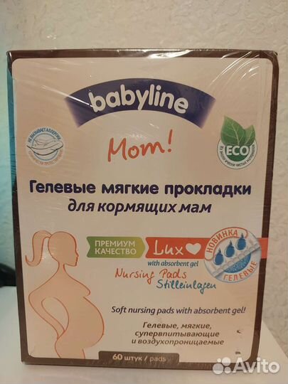 Прокладки для груди babyline