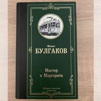 Книга мастер и маргарита