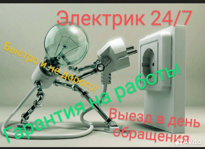 Бригада электриков