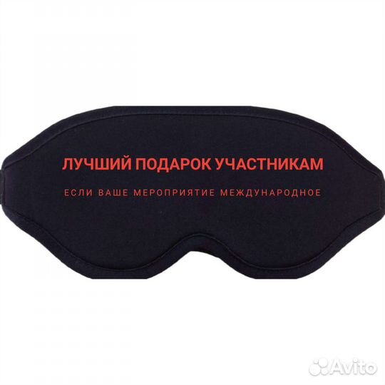 Маска для сна с вашим логотипом