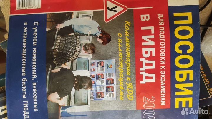 Пособие для подготовки к экзаменам гибдд 2009