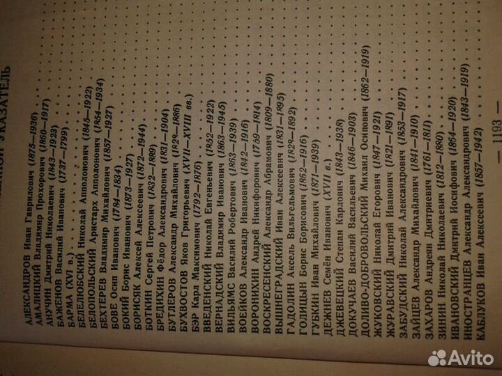 1948г. Люди русской науки 2 тома