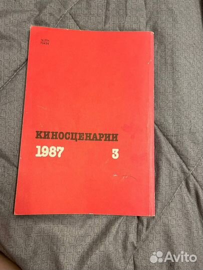 Кино ценарии.1987 год