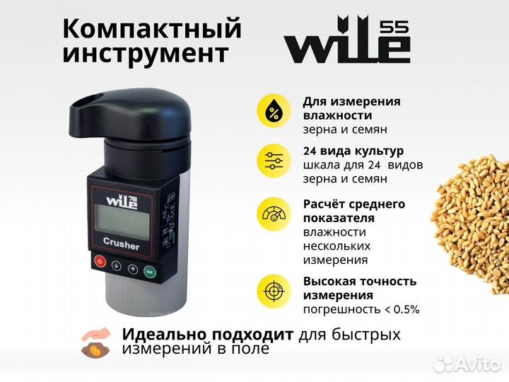 Влагомер зерна Wile 78 оригинальный (Финляндия)