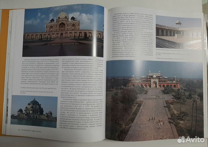 Новая книга Эбба Кох Тадж-Махал