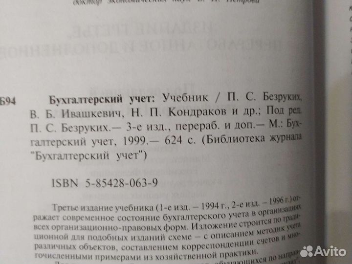 Учебники по бухгалтерскому учету