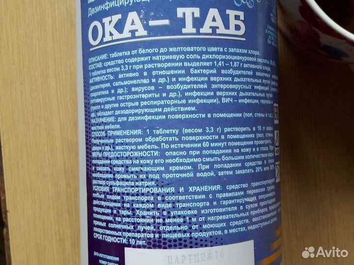 Хлорные таблетки