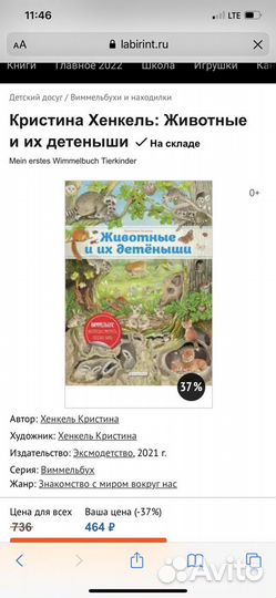 Новая книга виммельбух Животные и их детеныши Эксм