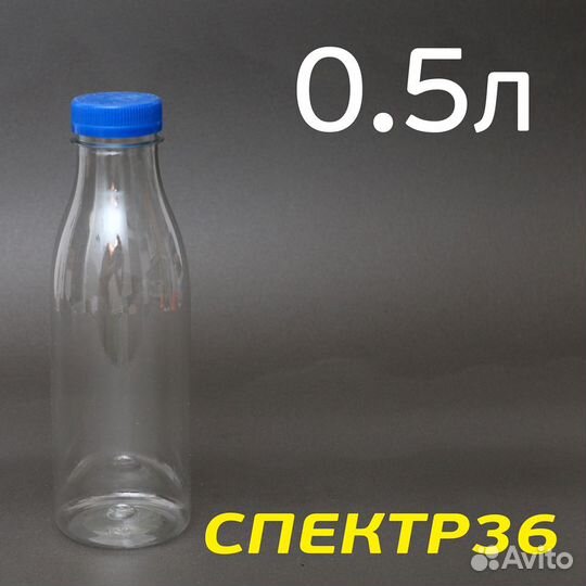 Бутылка пэт 0,5л + крышка (прозрачная)