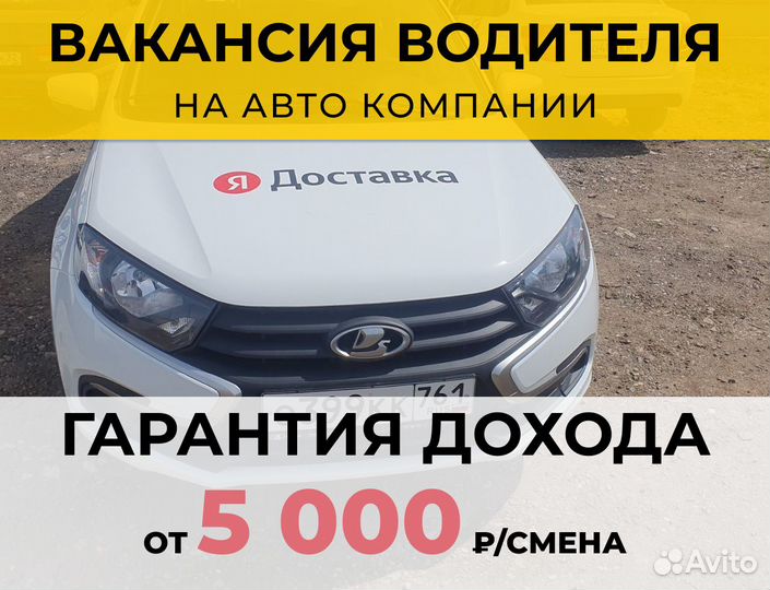 Работа на авто компании (водитель)