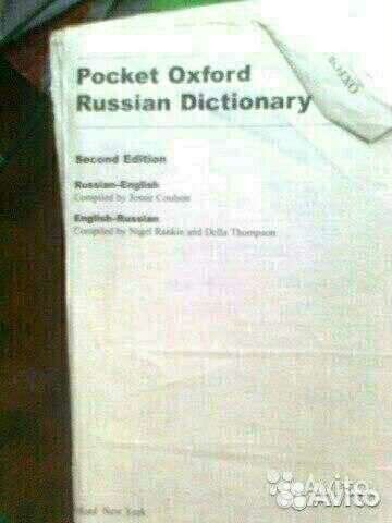 Большой словарь англо-русский