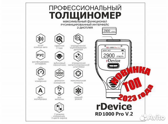 Толщиномер в аренду rDevice1000,Аренда Толщиномера