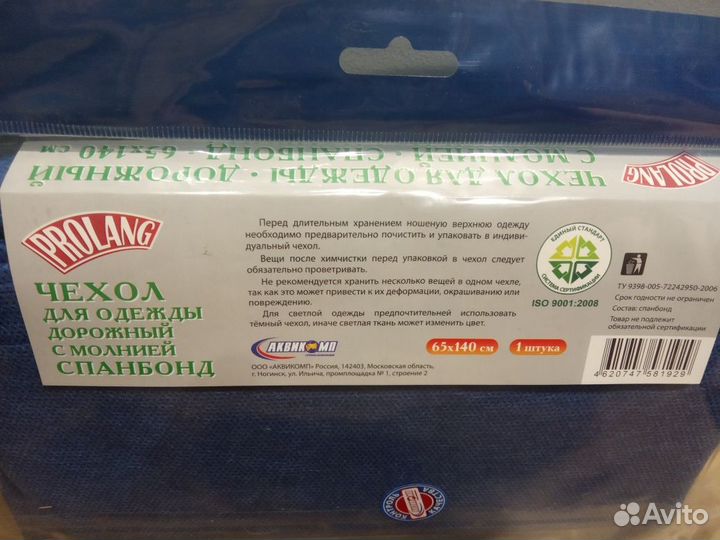 Чехол для одежды