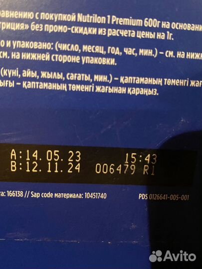 Смесь нутрилон 1