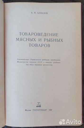 Товароведение мясных и рыбных товаров