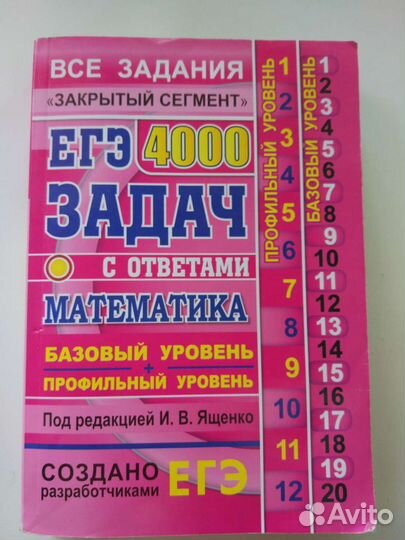 Егэ Сборник задач по математике 4000