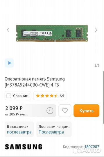 Оперативная память ddr4 4gb samsung для ноутбука