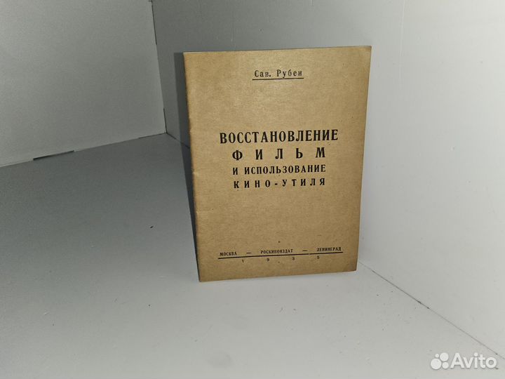 Восстановление фильм и использование киноутиля