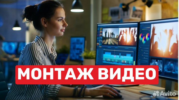 Видеомонтаж / Монтажер / Монтаж