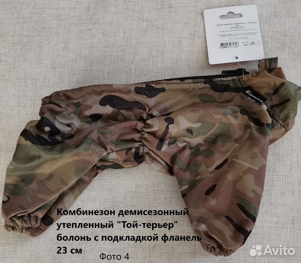 Комбинезон дождевик для собаки