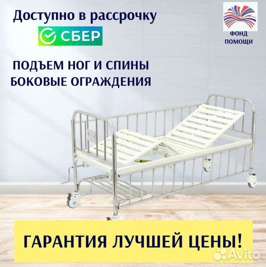 Медицинская кровать функциональная