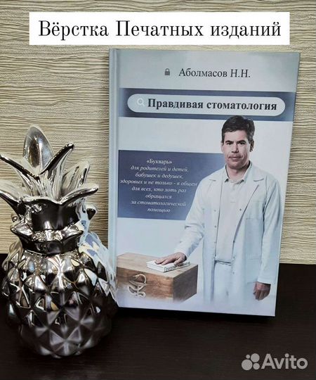 Верстка книг, газет, печатных изданий
