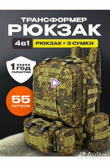 Рюкзак 55 литров