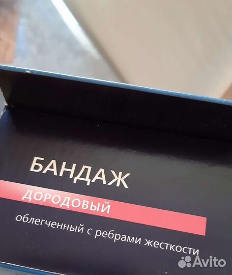 Бандаж дородовый новый М