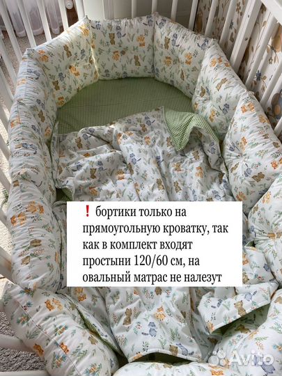 Бортики в кроватку, одеяло, простынь на резинке