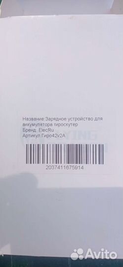 Зарядное устройство для гироскутера