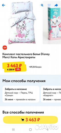 Кпб 1,5 Disney Кошечка Marie