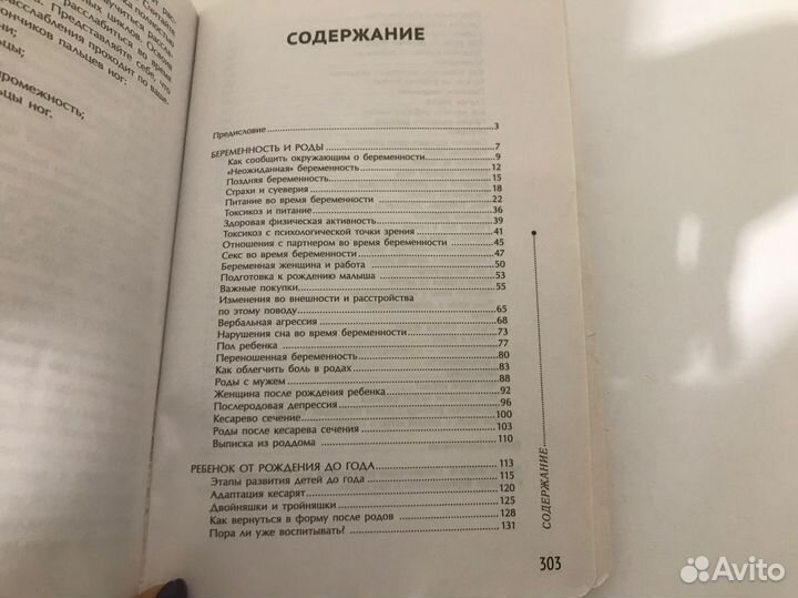 Книга для будущей мамы