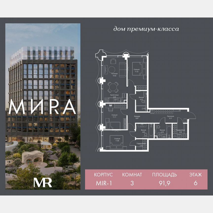 3-к. квартира, 91,9 м², 6/17 эт.