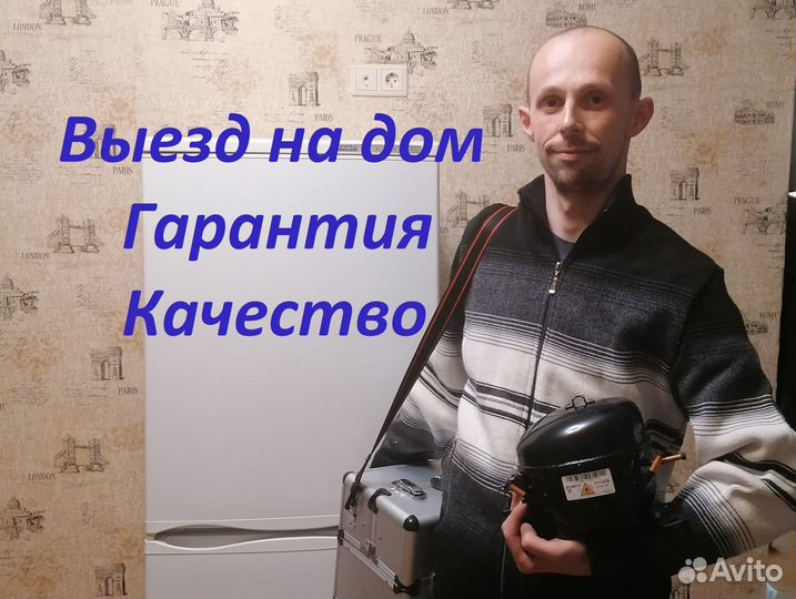 Ремонт холодильников на дому