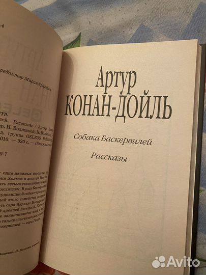 Собака Баскервилей Книга