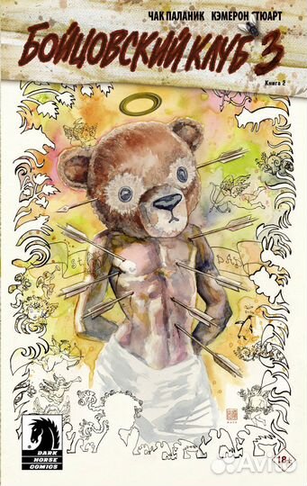 Новый Бойцовский клуб 3. Часть 2