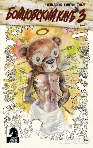 Новый Бойцовский клуб 3. Часть 2