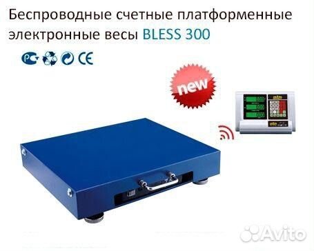 Весы товарные напольные беспроводные 500-600 кг