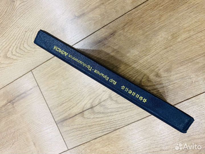 Кир Булычев Приключения Алисы 1992