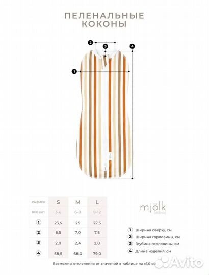 Пеленальный кокон и шапочка mjolk 62-74