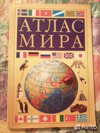 Работа на компьютере. Атлас мира