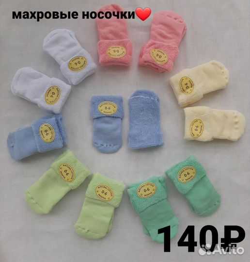 Махровые носочки детские