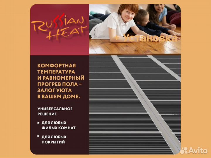 Нагревательная пленка Russian Heat 3 м