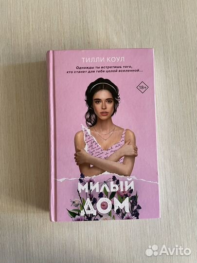 Книги Тилли Коул