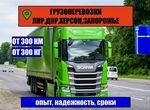 Грузоперевозки в/ из Луганск от 300 км, от 300 кг