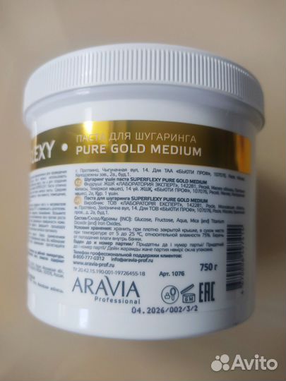 Паста новая для шугаринга Aravia superflexy gold