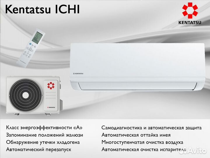 Сплит-системы Kentatsu. Монтаж в подарок