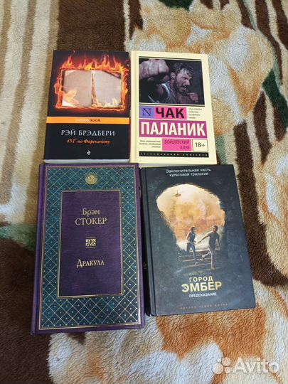 Книги Бойцовский клуб, Дракула, 451 градус