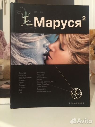 Книга Маруся