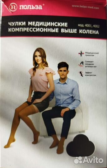 Компрессионные чулки 1 класс 5 размер